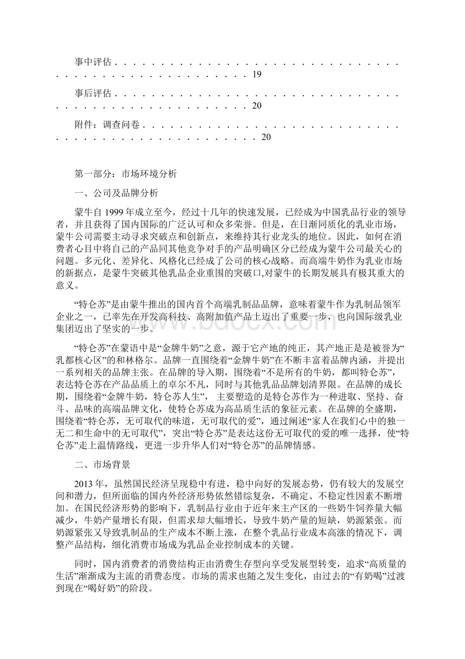 特仑苏广告营销策划书完整版Word格式.docx_第3页