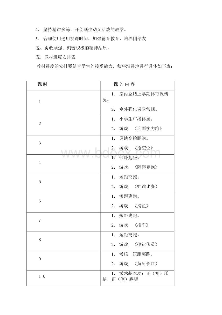 小学三年级下学期体育教案全集精品收藏.docx_第2页