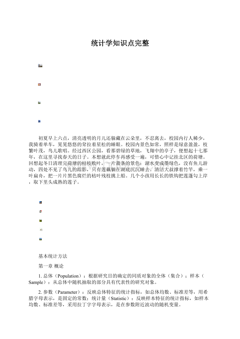 统计学知识点完整Word文档下载推荐.docx