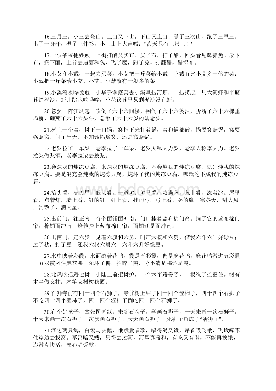 绕口令大全.docx_第2页