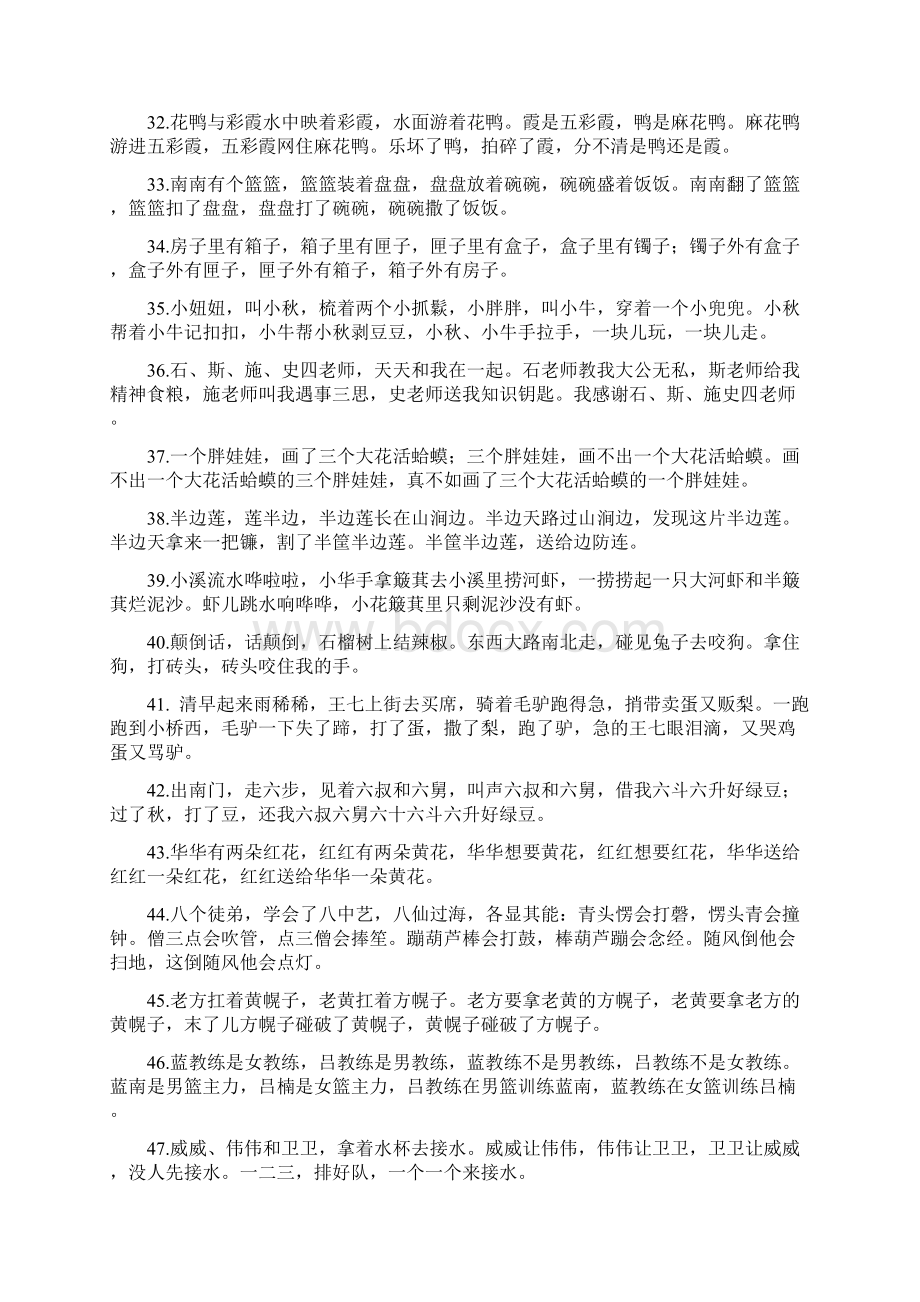 绕口令大全.docx_第3页