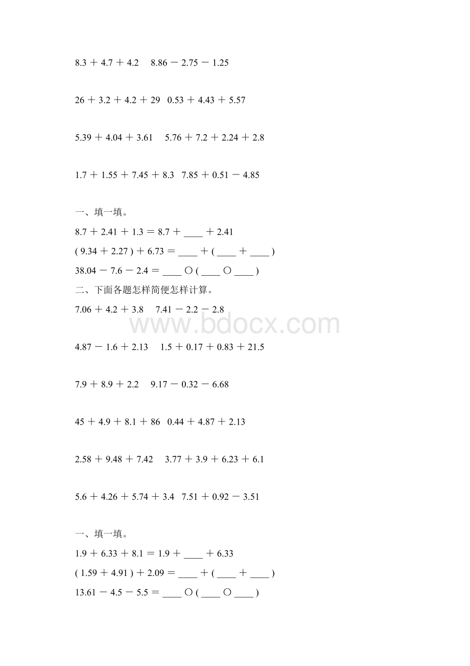 人教版四年级数学下册小数加减法简便计算专项练习题79.docx_第2页