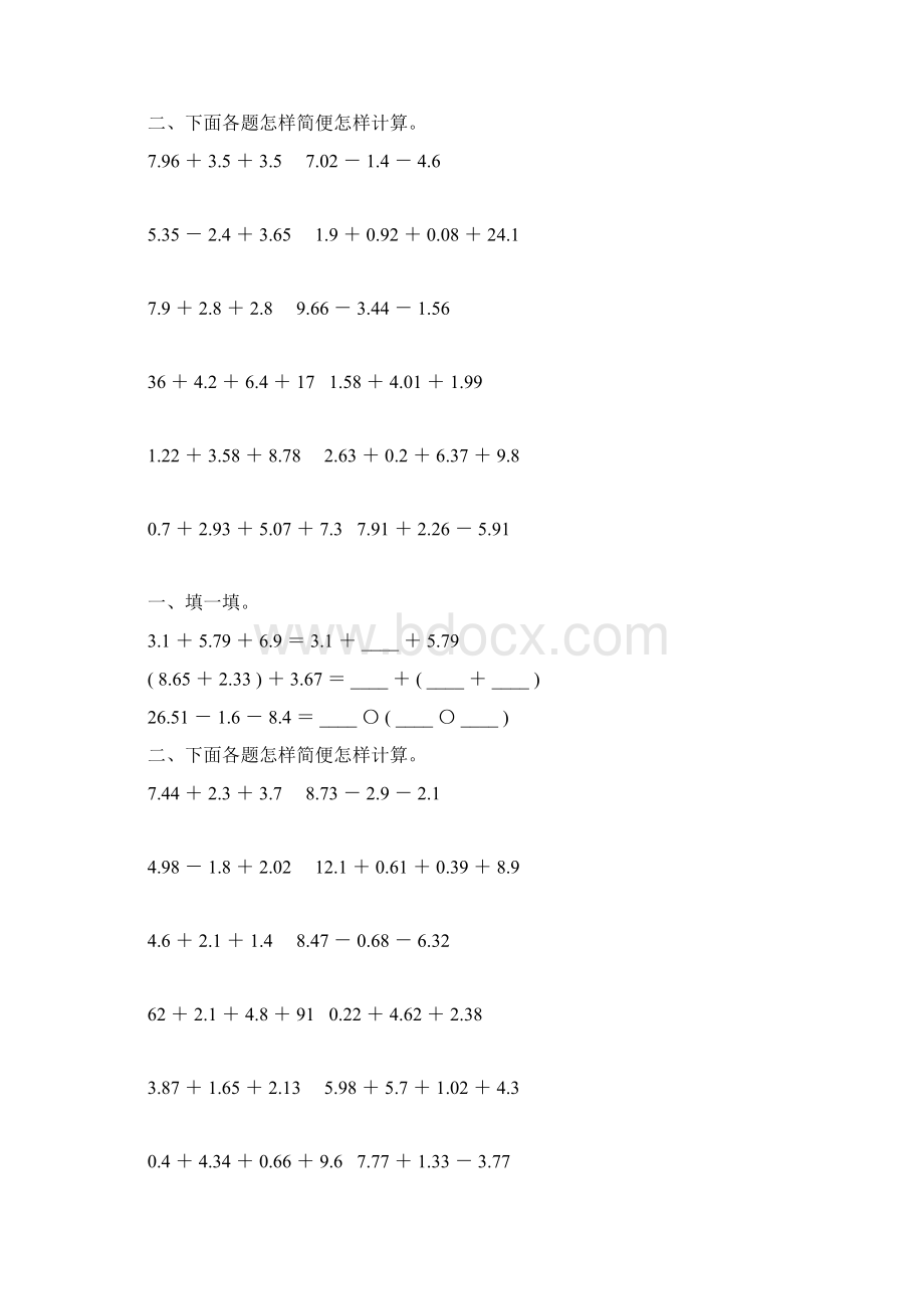 人教版四年级数学下册小数加减法简便计算专项练习题79.docx_第3页