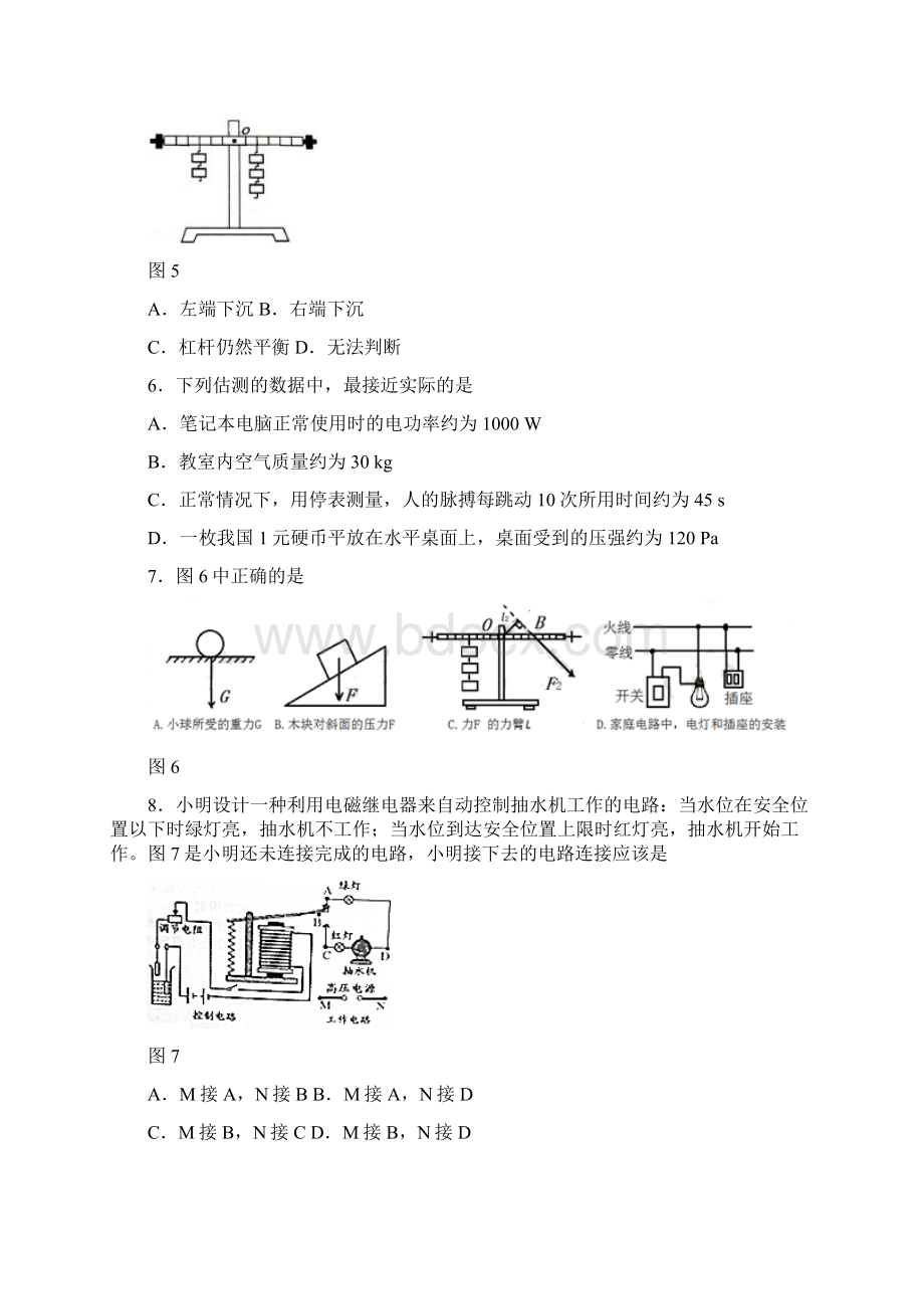 天津市和平区中考一模物理试题及答案Word格式.docx_第3页