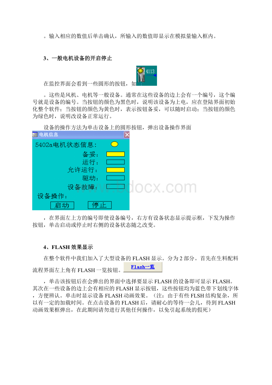 水泥生产线系统操作说明.docx_第2页