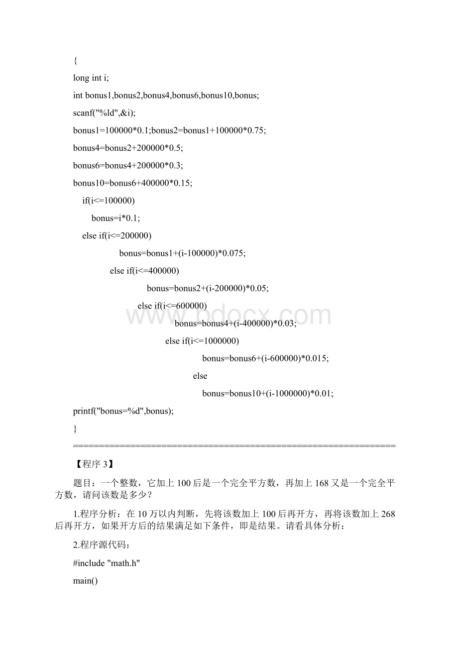 C语言程序 300实例集Word格式.docx_第2页