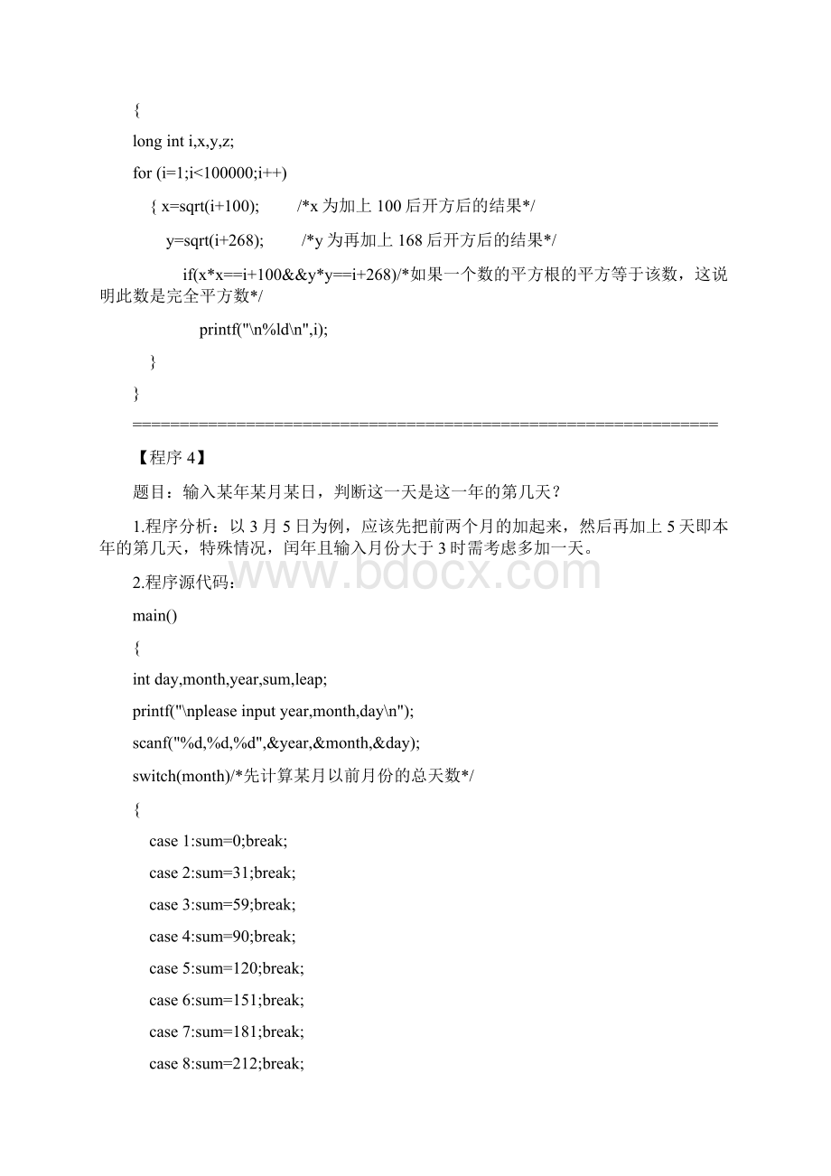 C语言程序 300实例集Word格式.docx_第3页