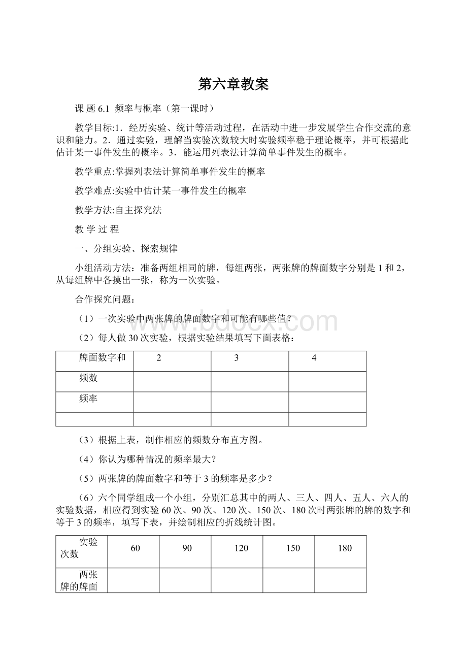 第六章教案.docx_第1页