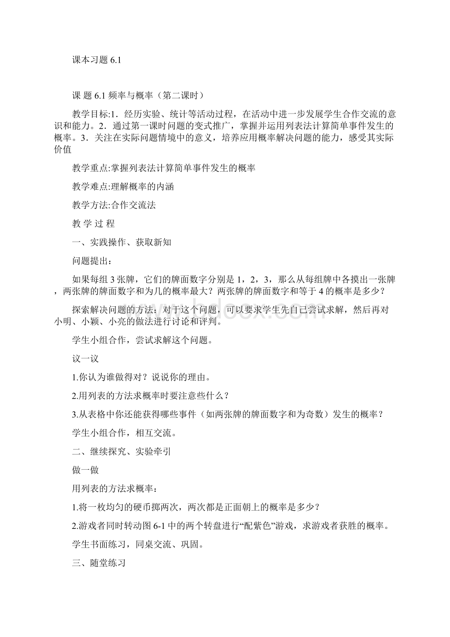 第六章教案Word下载.docx_第3页