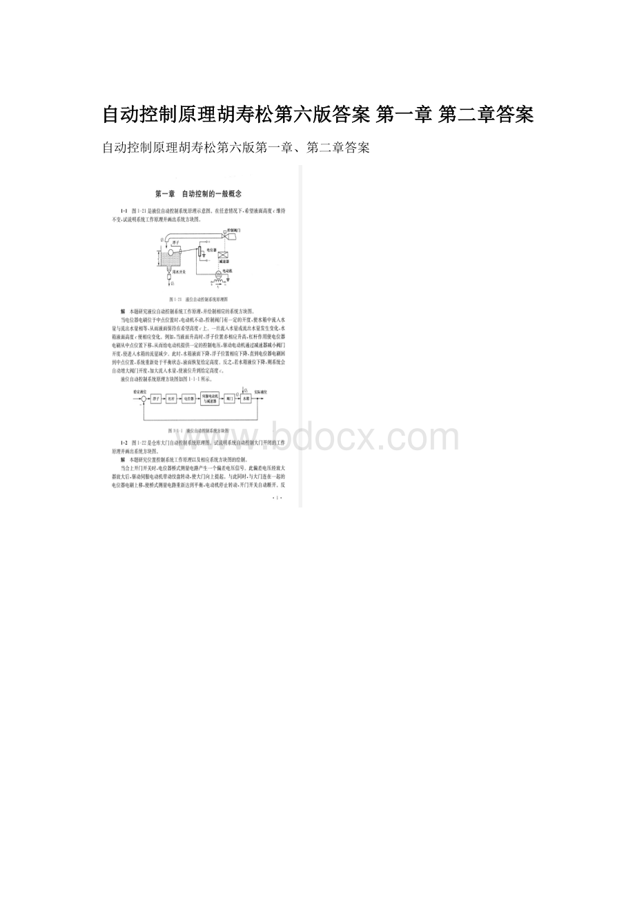 自动控制原理胡寿松第六版答案 第一章 第二章答案文档格式.docx