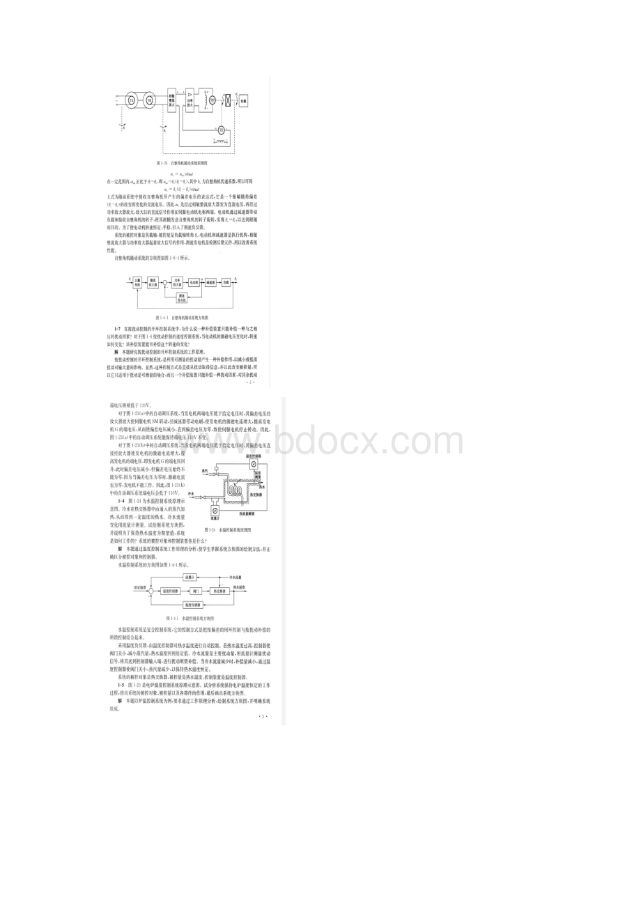 自动控制原理胡寿松第六版答案 第一章 第二章答案.docx_第2页