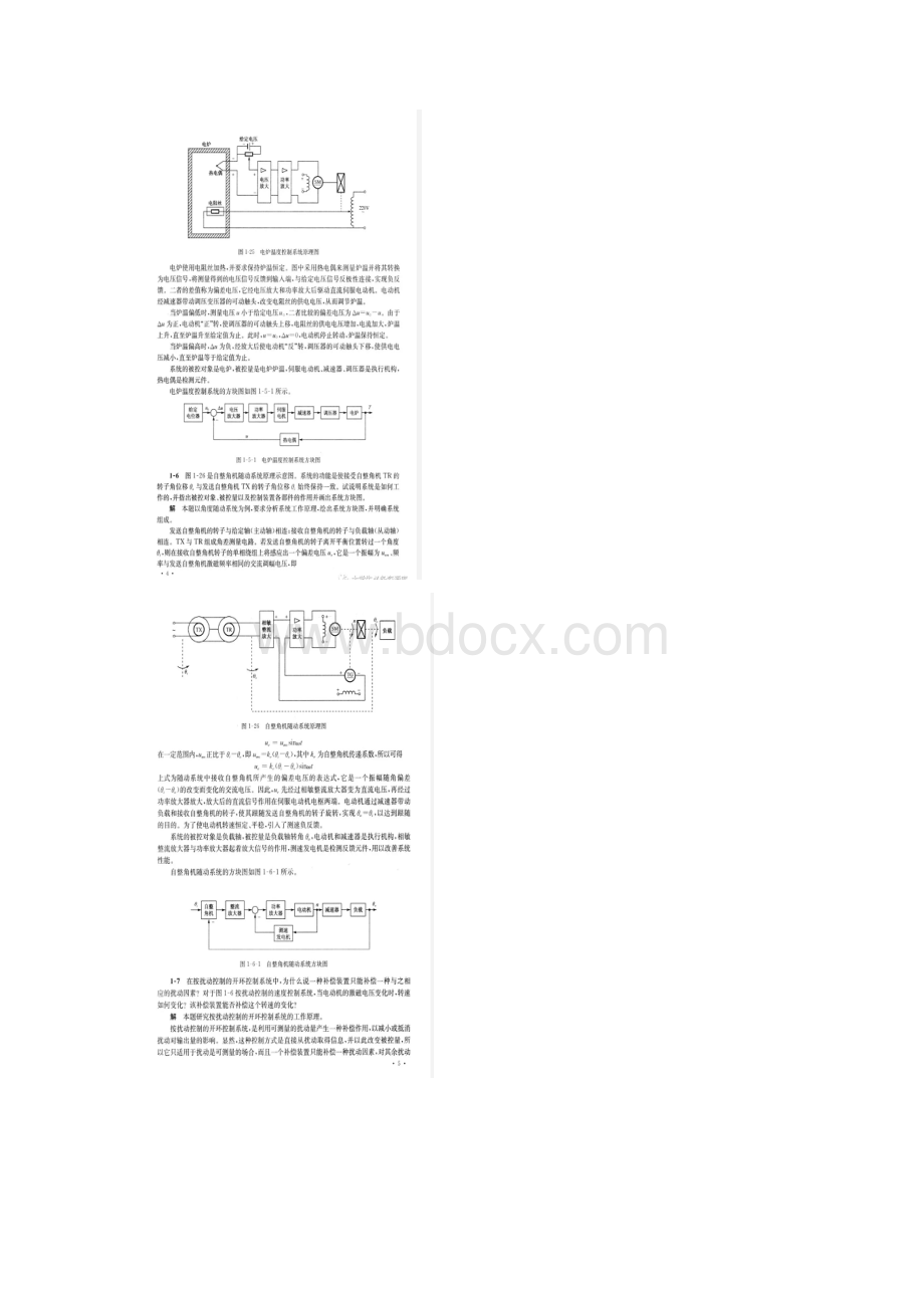 自动控制原理胡寿松第六版答案 第一章 第二章答案.docx_第3页