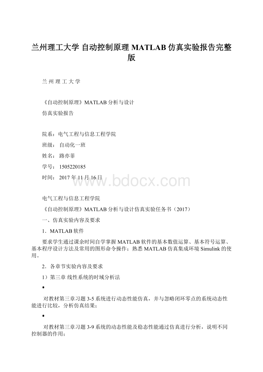 兰州理工大学 自动控制原理 MATLAB仿真实验报告完整版.docx_第1页