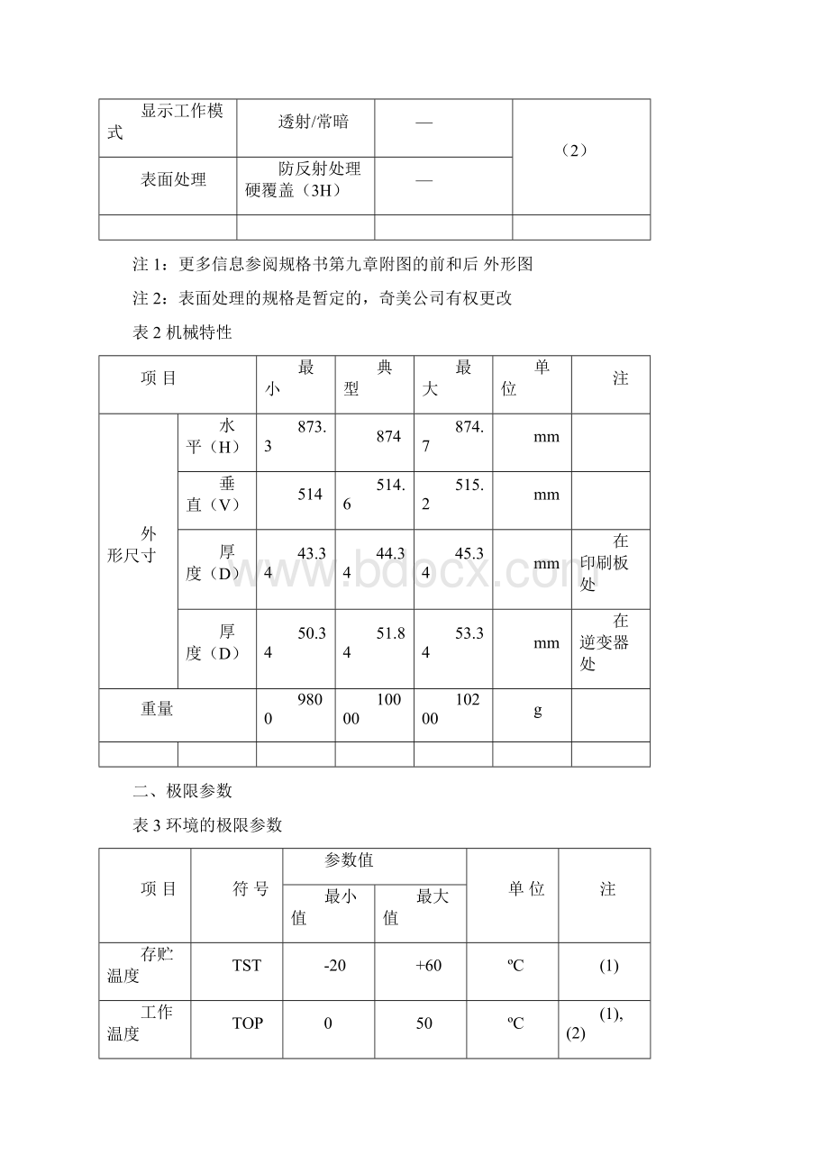 中文奇美37寸屏规格书.docx_第2页