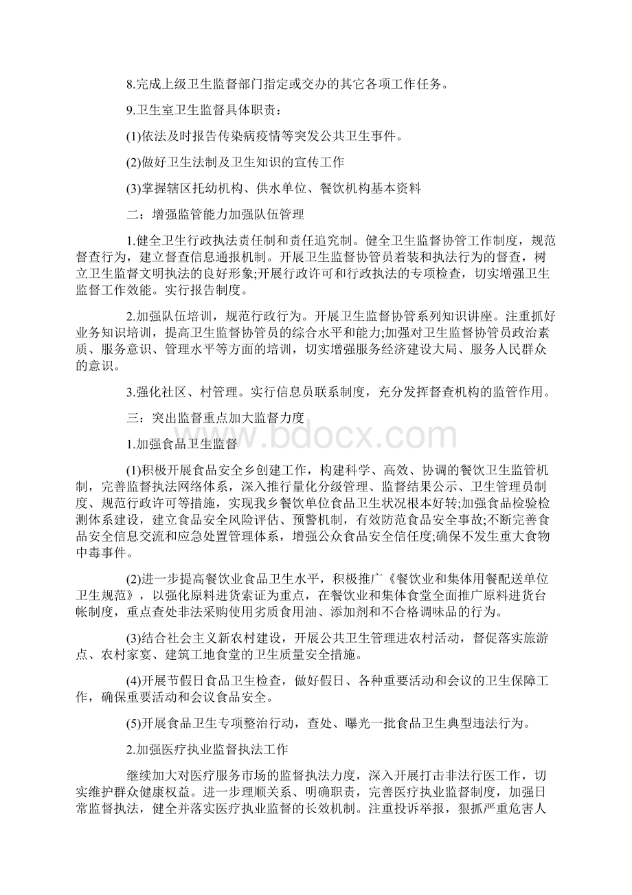 卫生监督协管工作计划三篇.docx_第2页