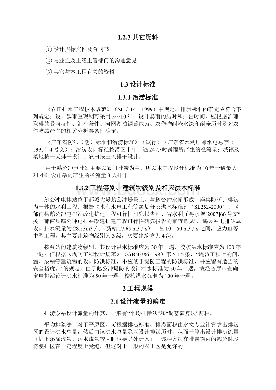 一套完整的泵站施工图设计计算算例Word文件下载.docx_第3页