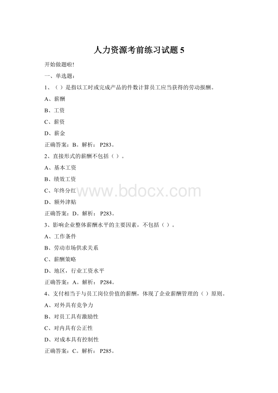 人力资源考前练习试题5.docx_第1页