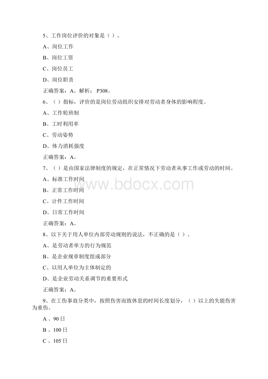 人力资源考前练习试题5.docx_第2页