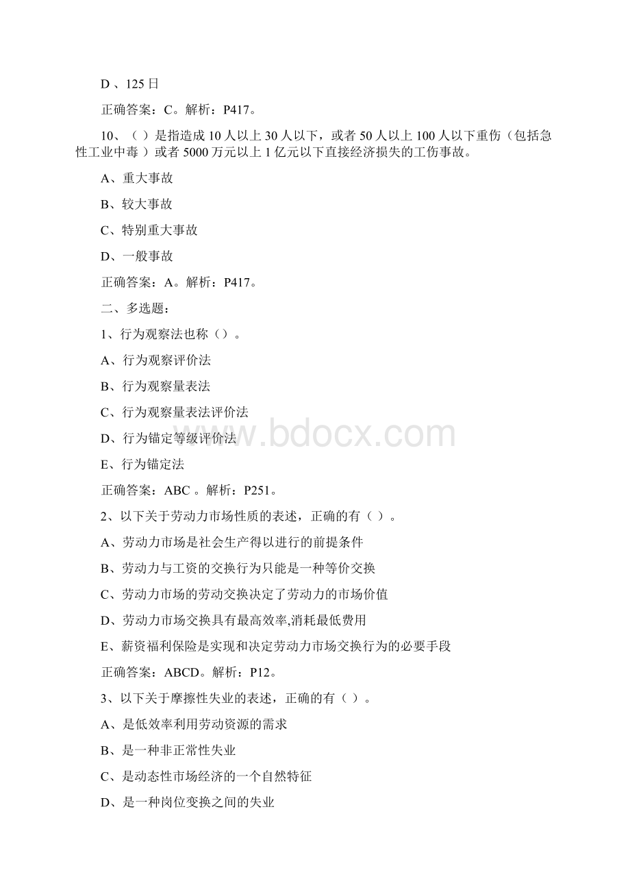 人力资源考前练习试题5.docx_第3页