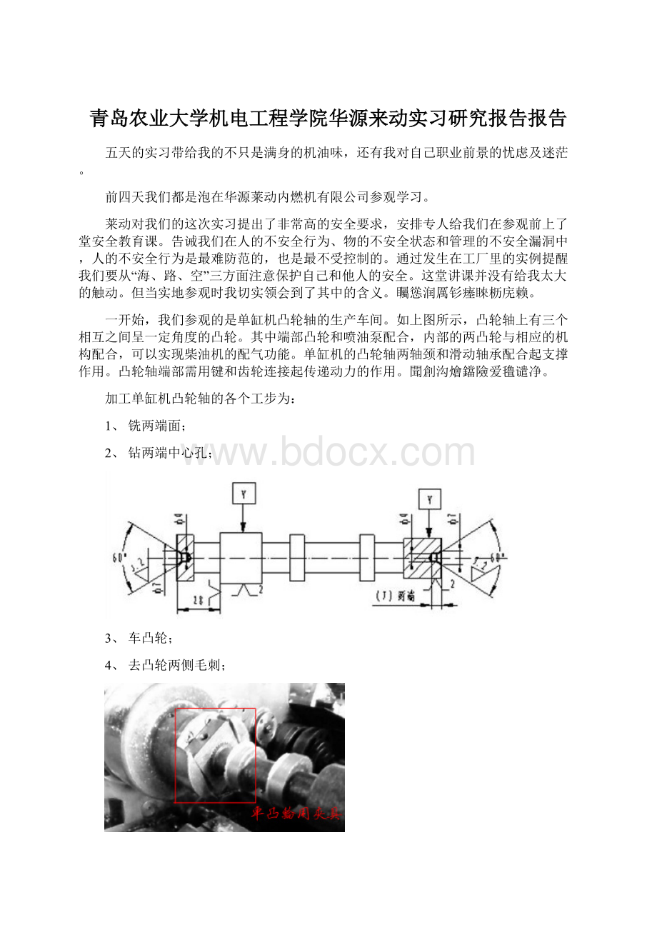 青岛农业大学机电工程学院华源来动实习研究报告报告.docx_第1页