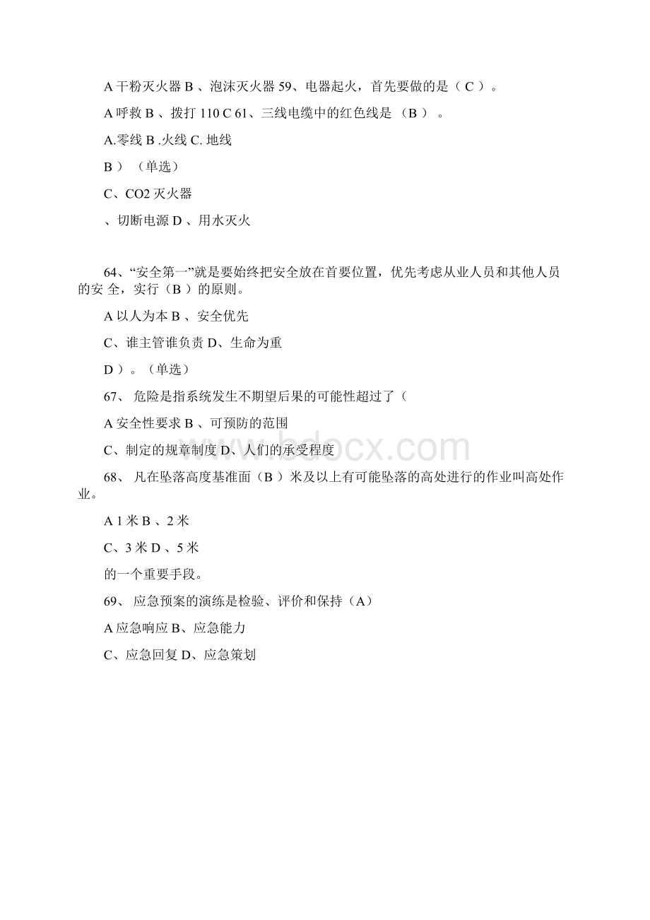 铁路安全知识题库Word格式文档下载.docx_第3页