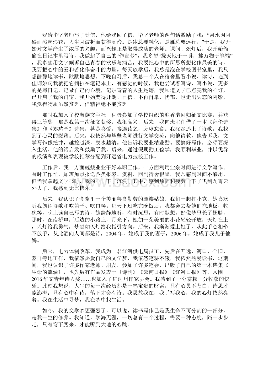 我与改革开放共成长征文8篇Word文档格式.docx_第3页