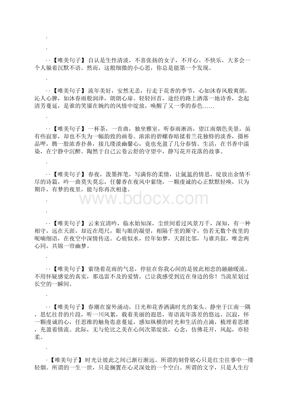 最美不过你剖析.docx_第2页