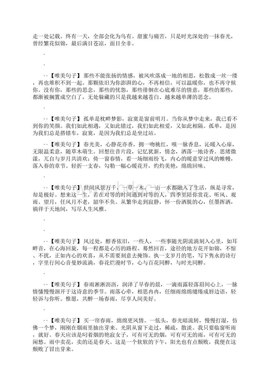 最美不过你剖析.docx_第3页