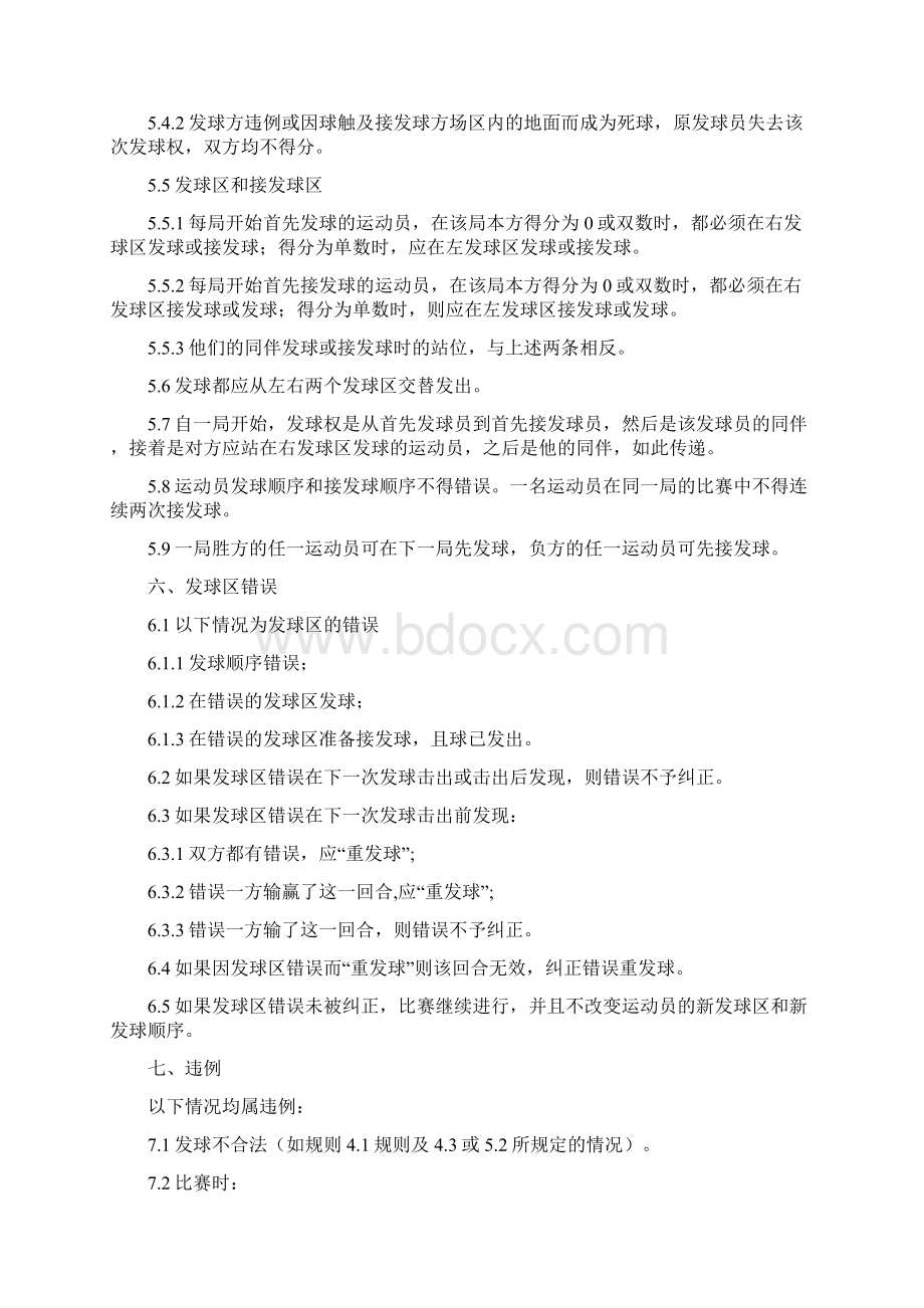 羽毛球竞赛规则.docx_第3页