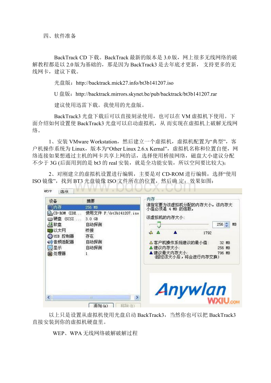 WEPWPA密码.docx_第3页