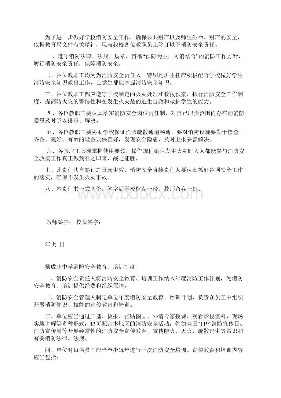 杨成庄中学创建消防教育学校材料汇总Word文件下载.docx_第2页