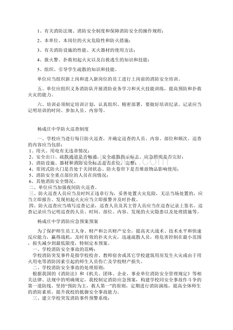 杨成庄中学创建消防教育学校材料汇总Word文件下载.docx_第3页