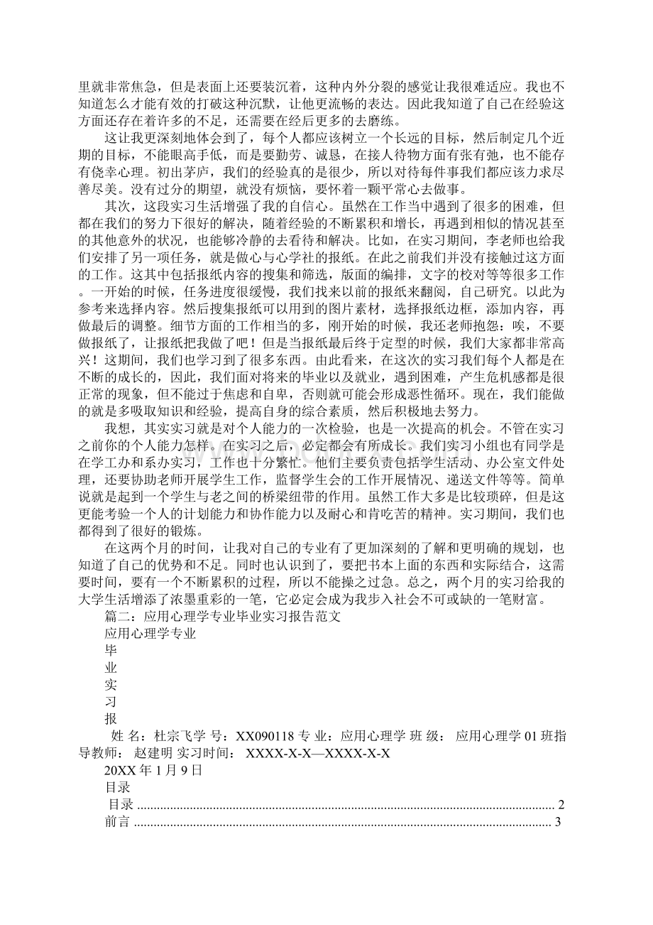 心理学实习报告Word文件下载.docx_第2页