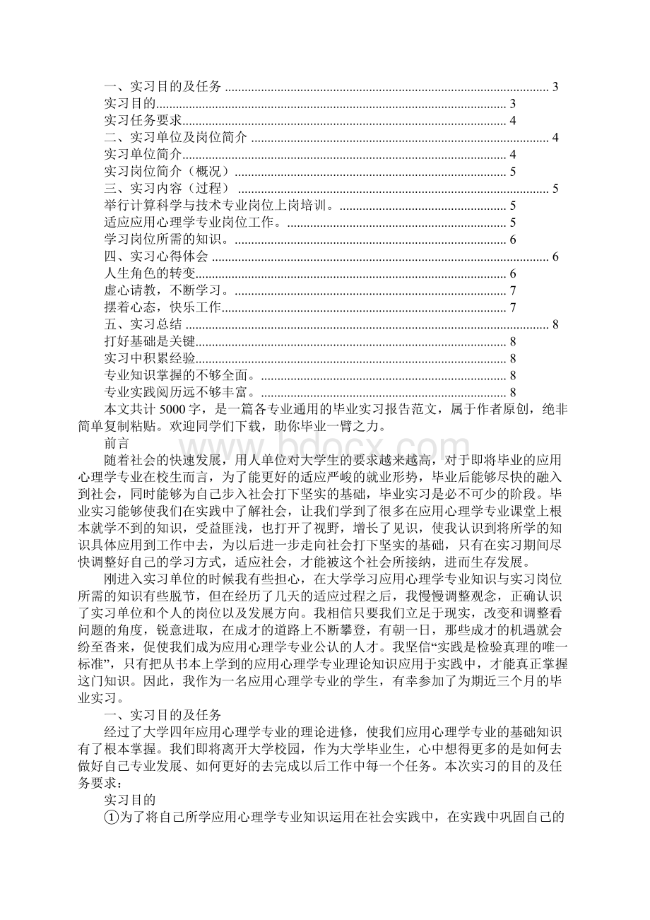 心理学实习报告Word文件下载.docx_第3页