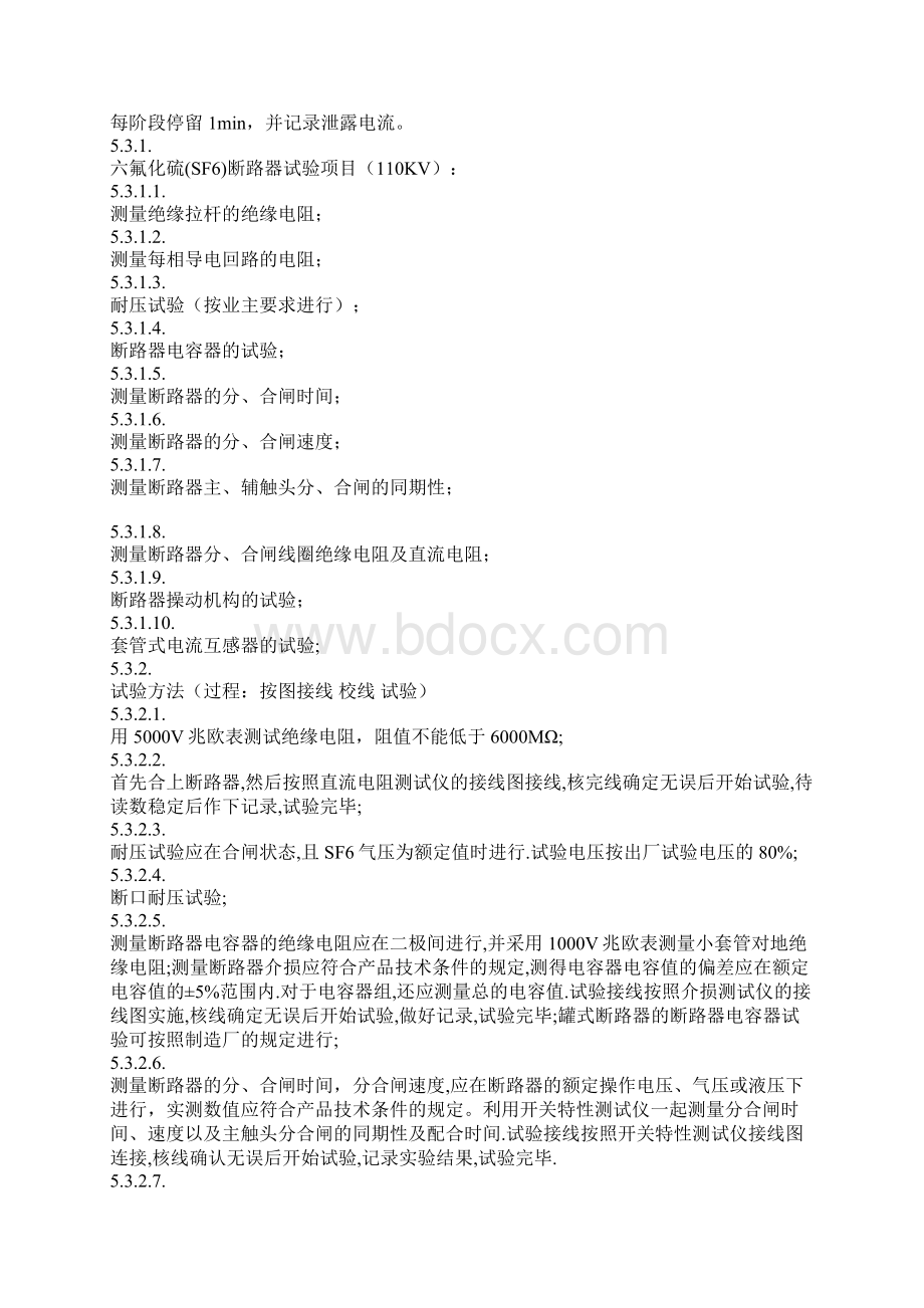 110kV电气调试项目列表Word格式文档下载.docx_第3页