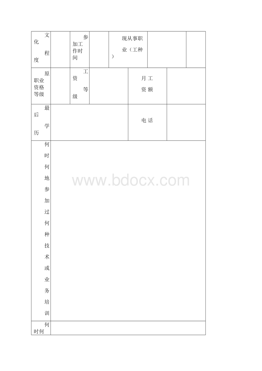 技师职务申报表.docx_第2页