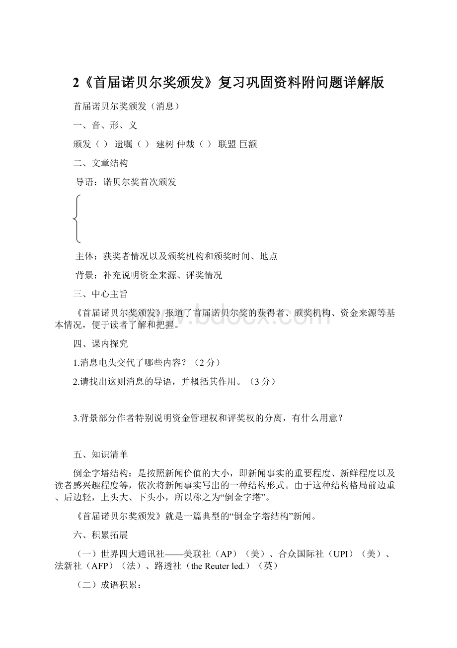 2《首届诺贝尔奖颁发》复习巩固资料附问题详解版.docx_第1页