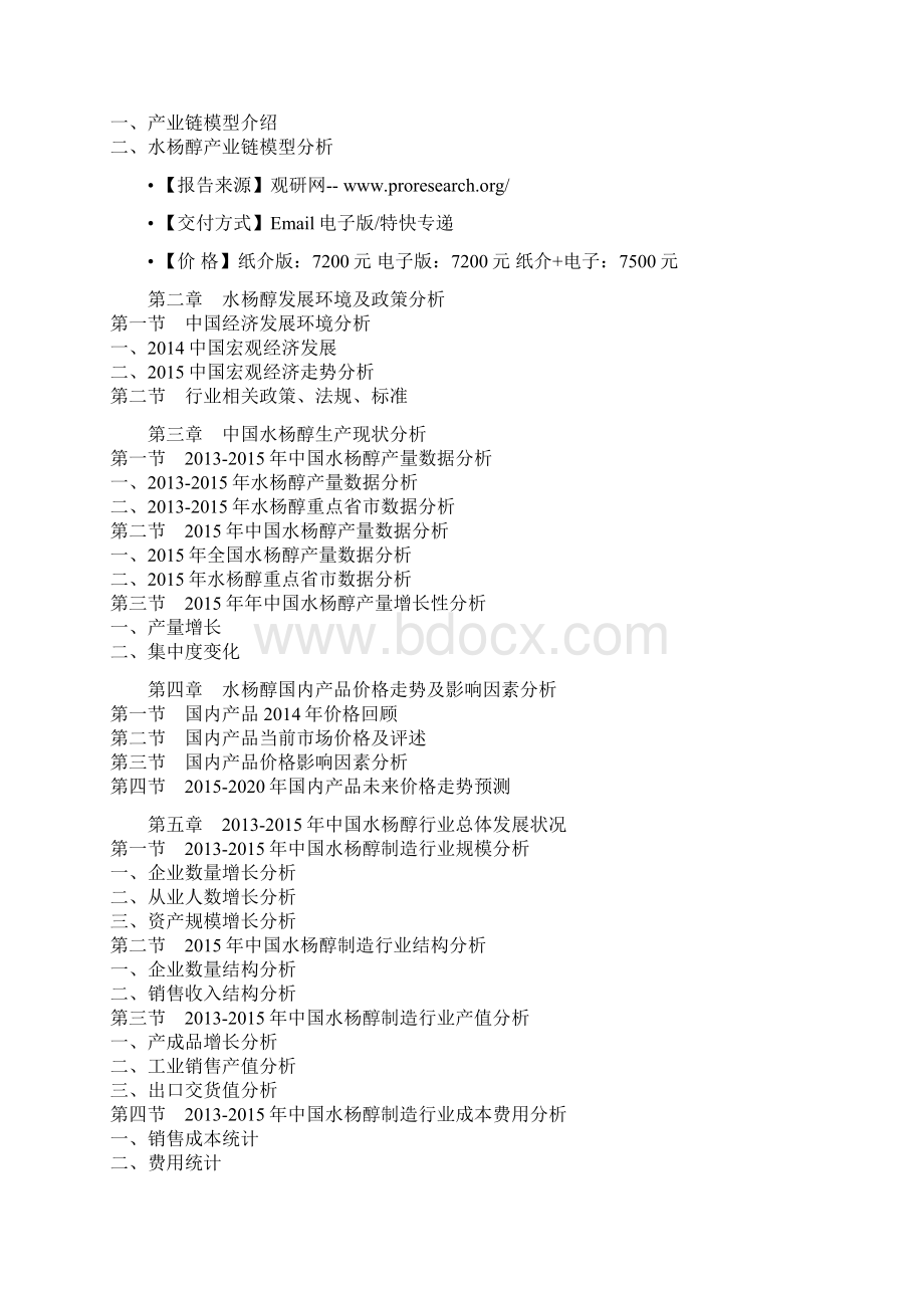 中国水杨醇市场规模专项调研与未来投资价值研究报告.docx_第2页