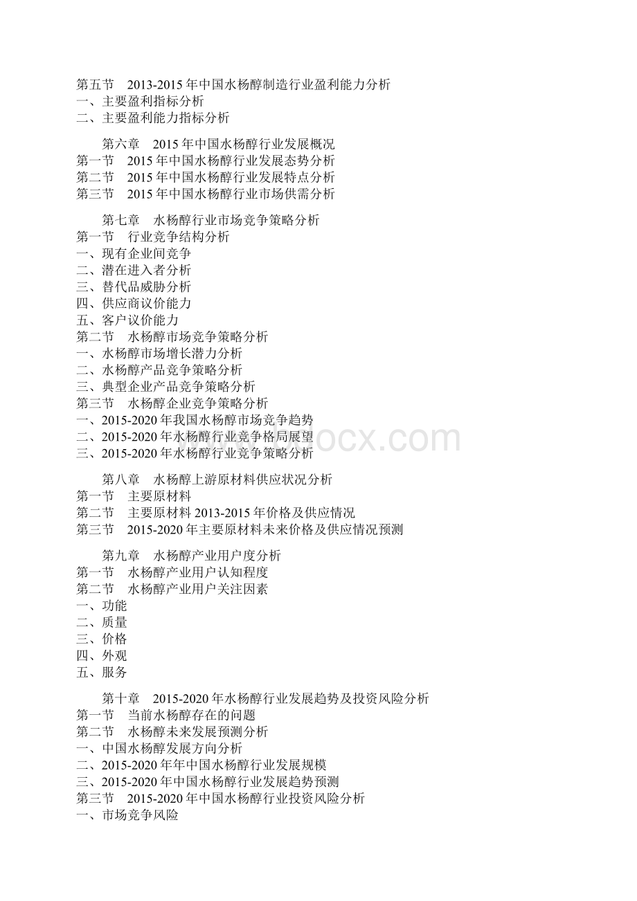 中国水杨醇市场规模专项调研与未来投资价值研究报告.docx_第3页