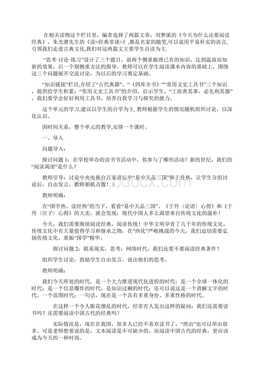 高中语文《第一单元 入门四问》》教案 新人教版选修《中国文化经典研读》.docx_第2页