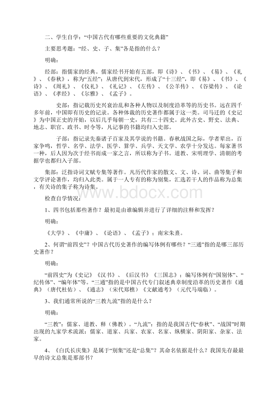 高中语文《第一单元 入门四问》》教案 新人教版选修《中国文化经典研读》.docx_第3页