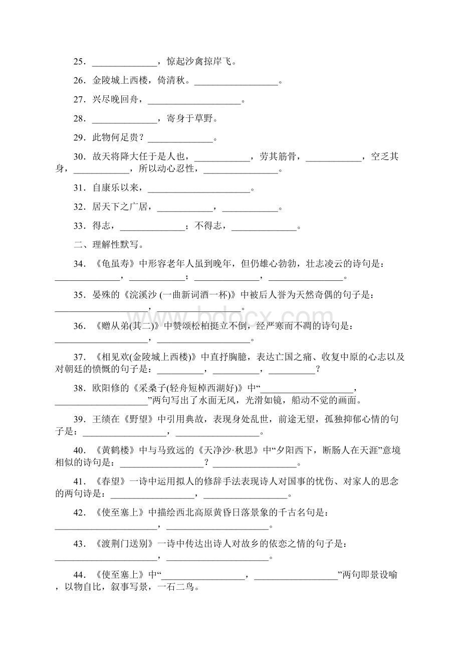 部编版语文中考专题训练七 诗文积累与名句默写.docx_第2页