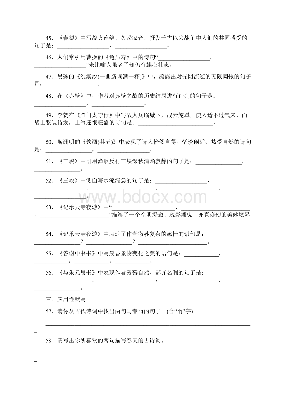 部编版语文中考专题训练七 诗文积累与名句默写.docx_第3页