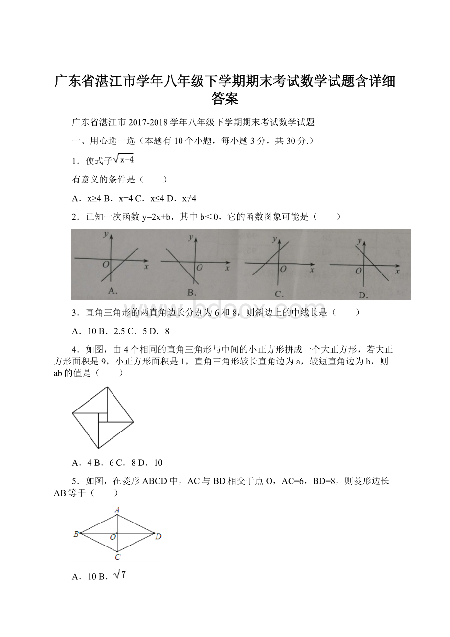 广东省湛江市学年八年级下学期期末考试数学试题含详细答案.docx_第1页