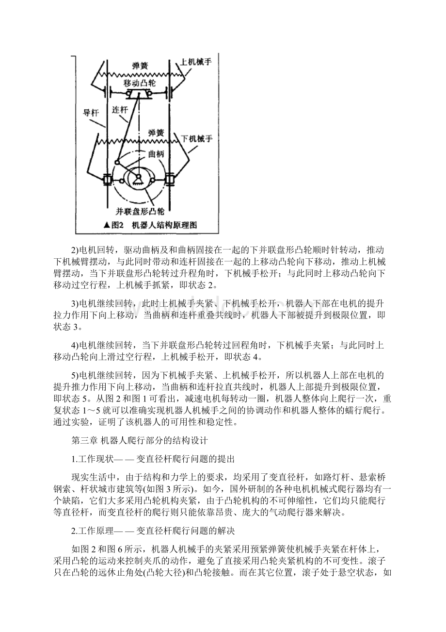 爬杆机器人说明书文档格式.docx_第3页