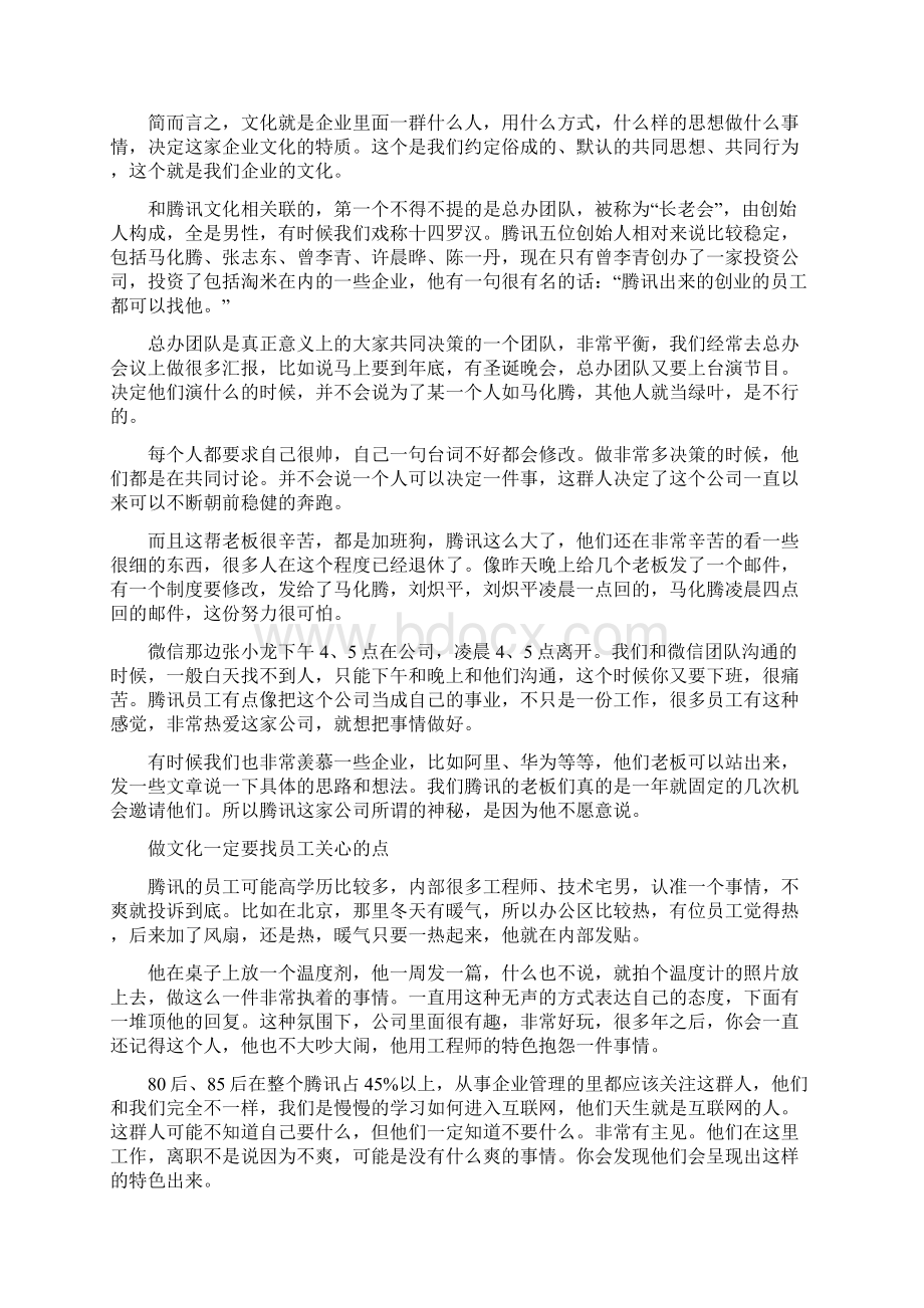 腾讯怎么做企业文化Word下载.docx_第2页