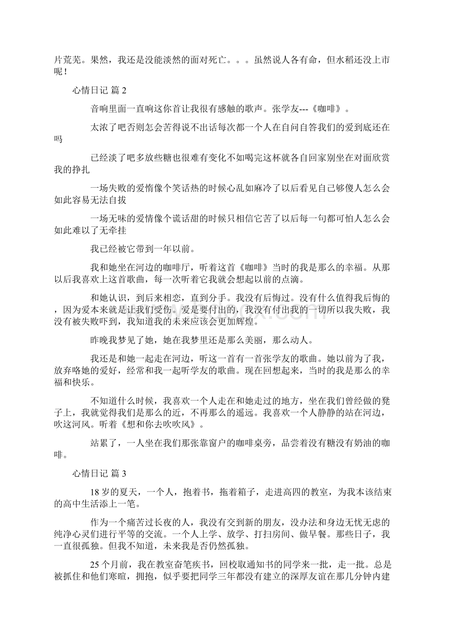 精选心情日记9篇.docx_第2页