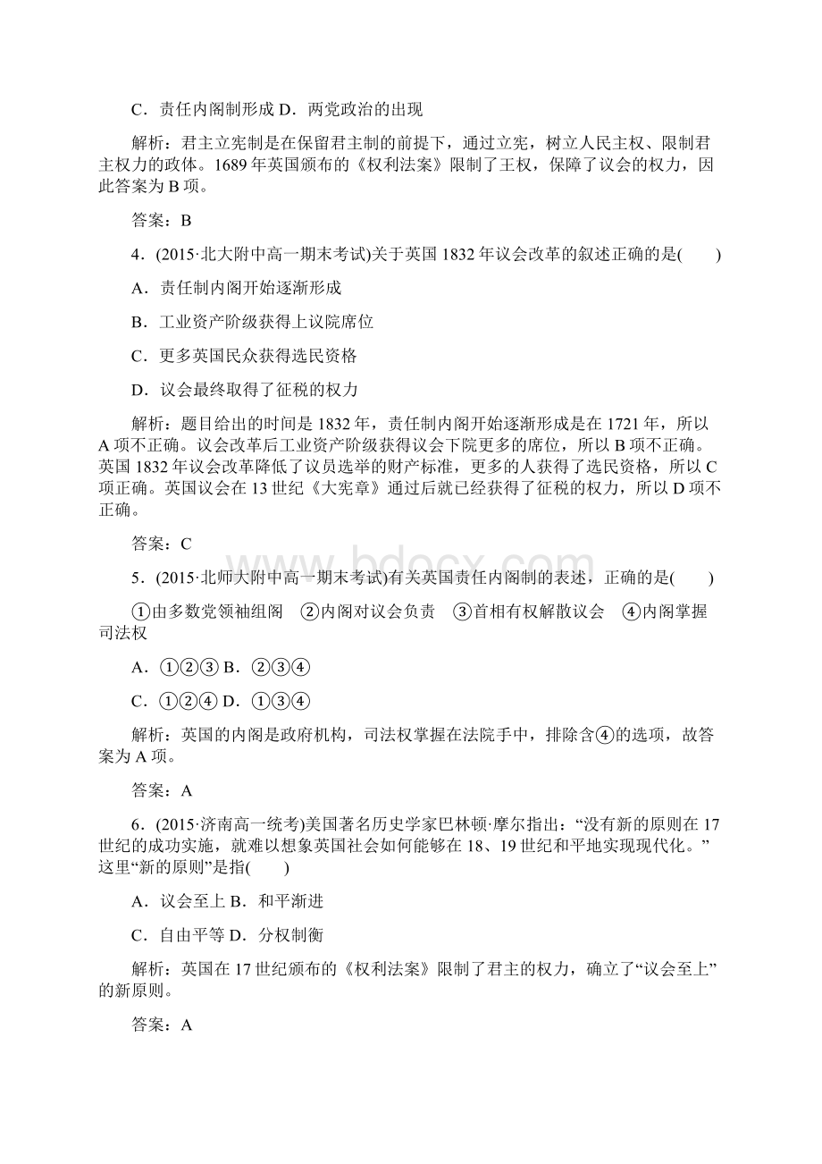 成才之路人教版历史必修1第三单元 近代西方资本主义政治制度的确立和发展 单元质量评估.docx_第2页