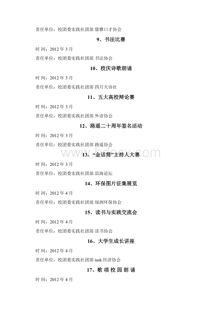 实践部社团活动计划.docx_第2页