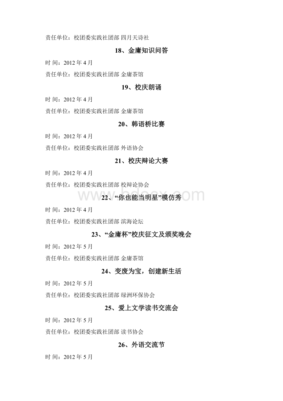 实践部社团活动计划.docx_第3页